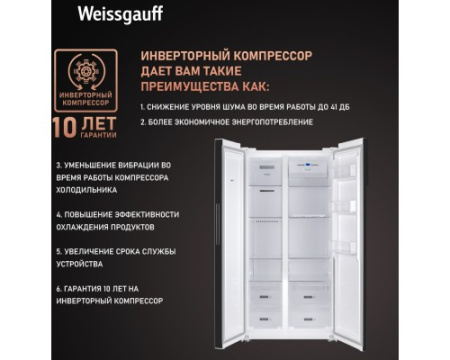 Отдельностоящий холодильник с инвертором Weissgauff WSBS 600 WG NoFrost Inverter