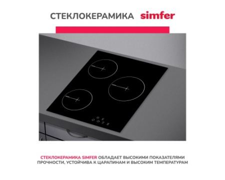 Электрическая варочная панель Simfer H45D13B001