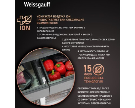 Отдельностоящий холодильник с инвертором Weissgauff WCD 590 NoFrost Inverter Premium Ecofresh Bru Steel Glass
