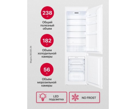 Встраиваемый холодильник Hansa BK2385.2N