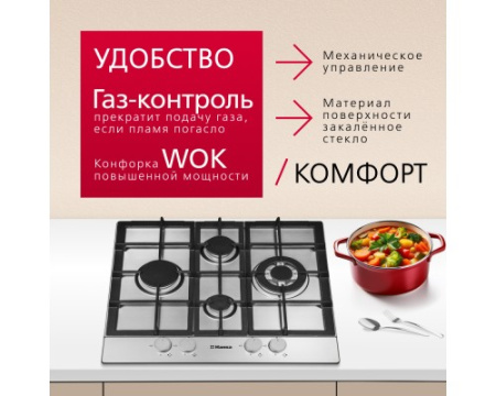 Газовая панель Hansa BHGI65135