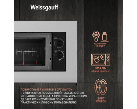 Встраиваемая микроволновая печь Weissgauff HMT-2015 Grill