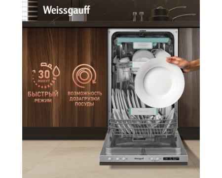 Умная встраиваемая посудомоечная машина Weissgauff BDW 4533 Wi-Fi Inverter Autoopen