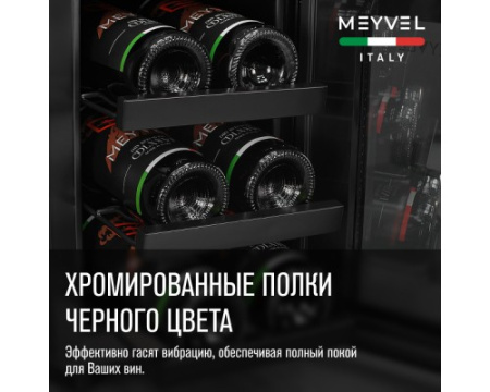 Винный шкаф Meyvel MV06-BSF1 (easy)