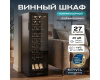 Винный шкаф Meyvel MV27-CBD1