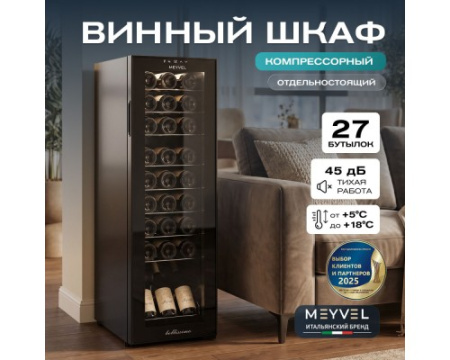 Винный шкаф Meyvel MV27-CBD1