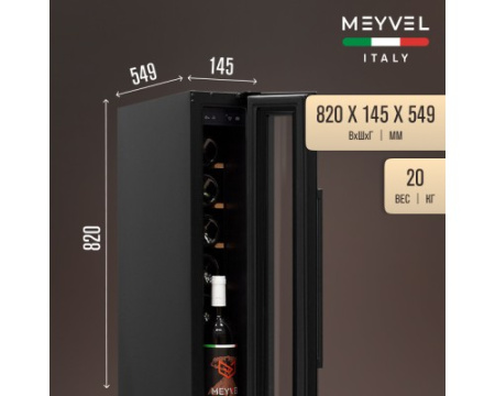 Винный шкаф Meyvel MV8-KBT1
