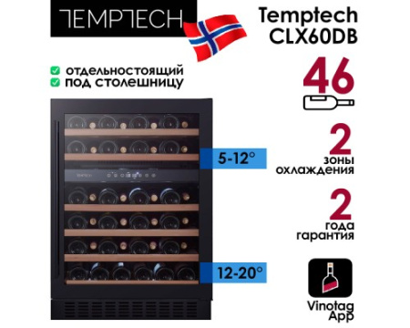 Винный шкаф Temptech Classique CLX60DB