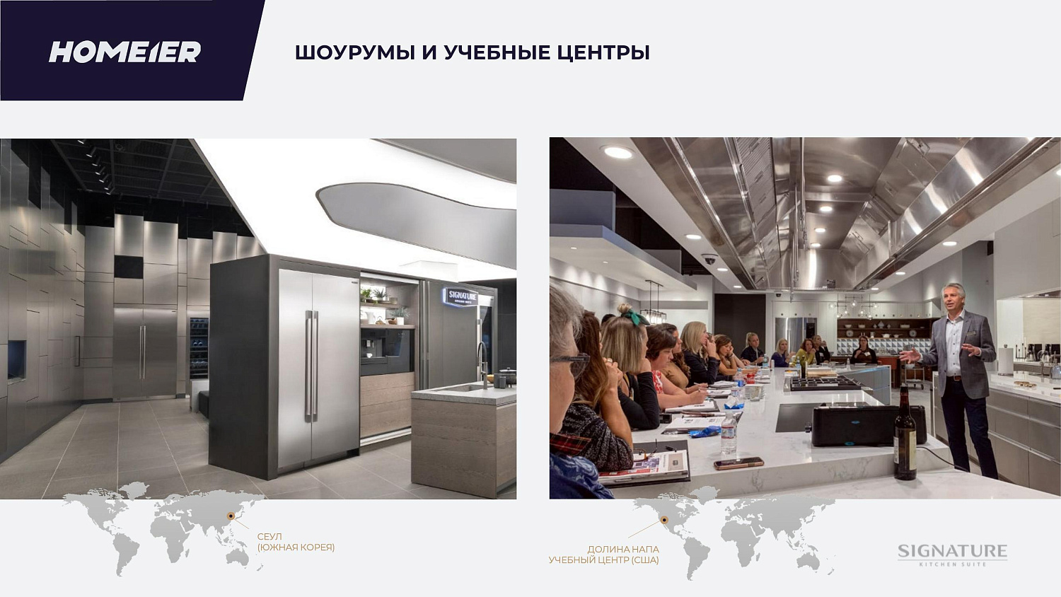 Презентация бренда Signature Kitchen Suite