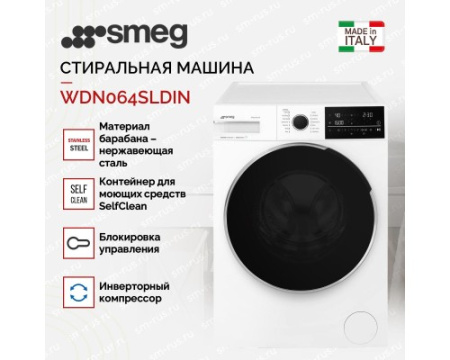 Стирально-сушильная машина Smeg WDN064SLDIN