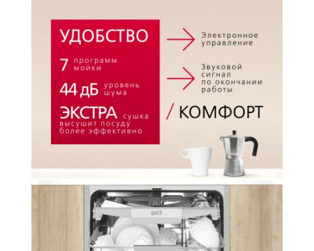 Встраиваемая посудомоечная машина Hansa AutoOpen ZIM607EBO