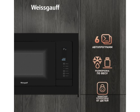 Встраиваемая микроволновая печь Weissgauff HMT-225 Touch Grill