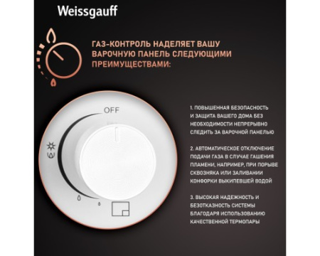 Варочная панель Weissgauff HGG 640 WGW