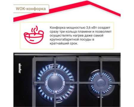 Газовая варочная поверхность Simfer H60V41B516