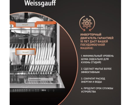 Встраиваемая посудомоечная машина Weissgauff BDW 6037 Inverter AutoOpen Infolight