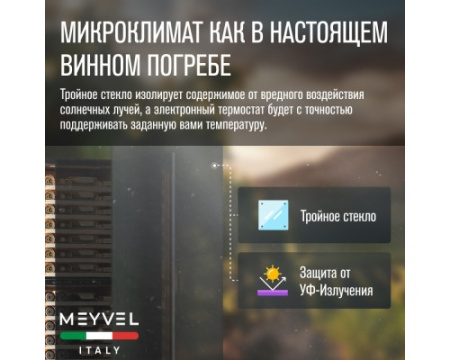 Винный шкаф Meyvel MV110-KBT2 (Slim)