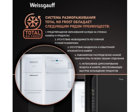 Отдельностоящий холодильник с инвертором Weissgauff WSBS 600 BG NoFrost Inverter