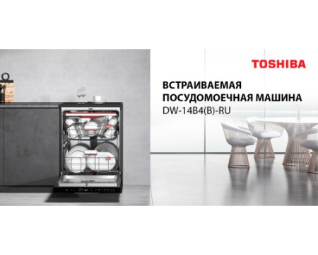 Встраиваемая посудомоечная машина Toshiba DW-14B4(B)-RU