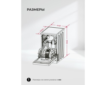 Посудомоечная машина отдельностоящая LEX DW4562N WH