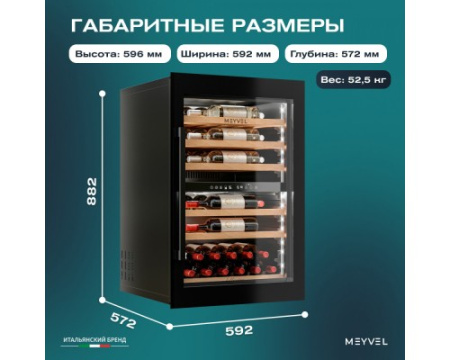 Винный шкаф Meyvel MV47PRO-KBB2