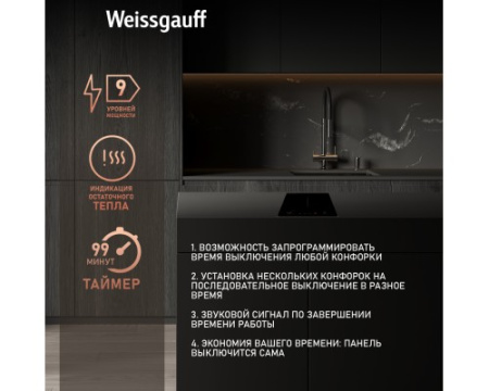 Варочная панель Weissgauff HI 32 BFZC