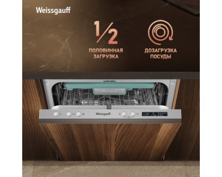 Встраиваемая посудомоечная машина с лучом на полу и авто-открыванием Weissgauff BDW 4533 D