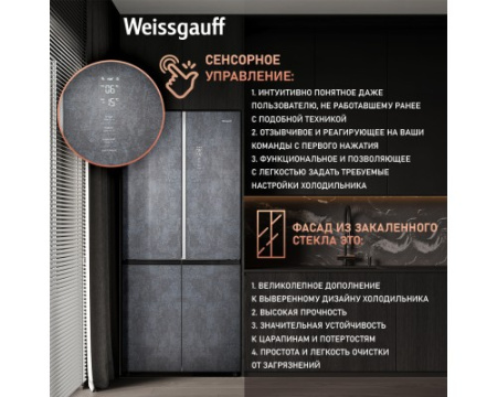 Отдельностоящий холодильник с инвертором Weissgauff WCD 590 Nofrost Inverter Premium EcoFresh Rock Glass