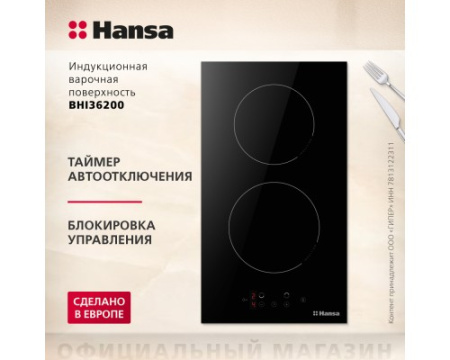 Индукционная панель Hansa BHI36200