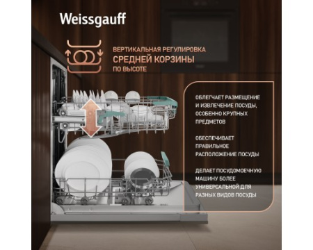Встраиваемая посудомоечная машина с Wi-Fi и лучом на полу Weissgauff BDW 4543 D Wi-Fi