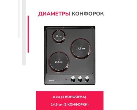 Электрическая варочная панель Simfer H45E03B016