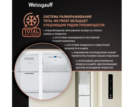 Отдельностоящий холодильник с инвертором Weissgauff WSBS 600 Be NoFrost Inverter