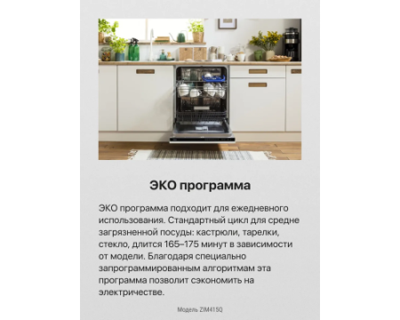 Встраиваемая посудомоечная машина Hansa ZIM415Q