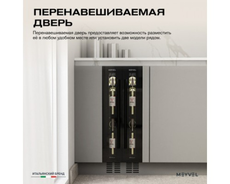 Винный шкаф Meyvel MV9-KBT1