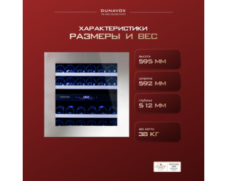 Винный шкаф Dunavox DAB-25.62DSS.TO