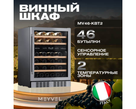 Винный шкаф Meyvel MV46-KST2
