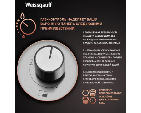Варочная панель Weissgauff HGG 640 XRV