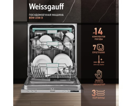 Встраиваемая посудомоечная машина с лучом на полу Weissgauff BDW 6138 D (модификация 2025 года)