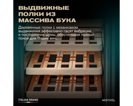 Винный шкаф Meyvel MV31BIG-KBT1