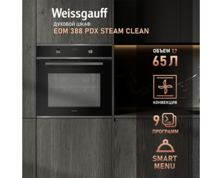 Духовой шкаф Weissgauff EOM 388 PDX Steam Clean