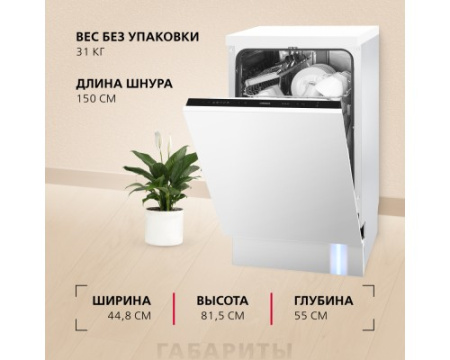 Встраиваемая посудомоечная машина Hansa ZIM415BQ