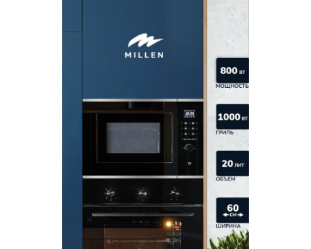 Встраиваемая микроволновая печь Millen MBW 381 IX