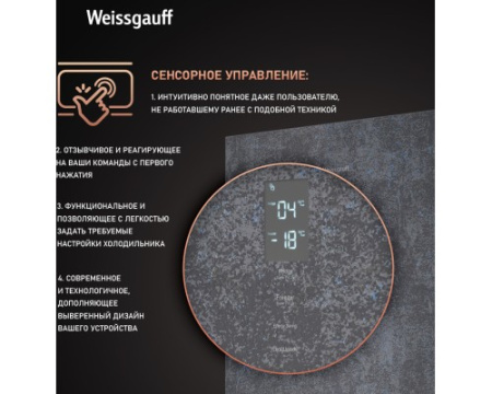 Отдельностоящий холодильник Weissgauff WRK 195 D Full NoFrost Rock Glass