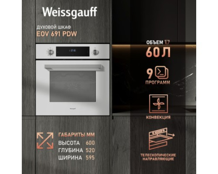 Духовой шкаф Weissgauff EOV 691 PDW