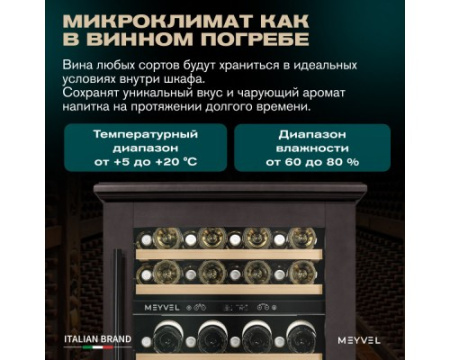 Винный шкаф Meyvel MV46PRO-KBT2 (Тёмный шоколад)