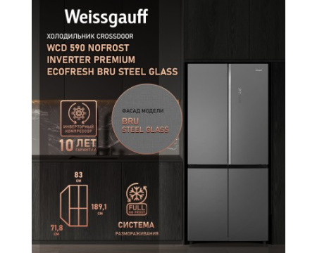 Отдельностоящий холодильник с инвертором Weissgauff WCD 590 NoFrost Inverter Premium Ecofresh Bru Steel Glass