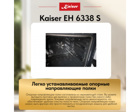 Встраиваемый электрический духовой шкаф Kaiser EH 6338 S