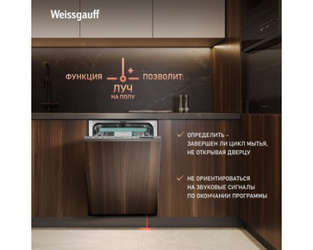 Умная встраиваемая посудомоечная машина Weissgauff BDW 4533 Wi-Fi Inverter Autoopen