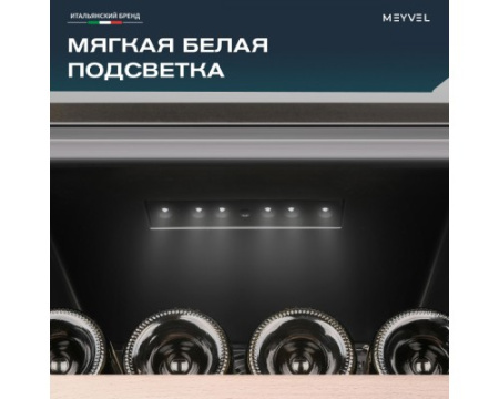 Винный шкаф Meyvel MV28-KBF1