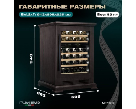 Винный шкаф Meyvel MV46PRO-KBT2 (Тёмный шоколад)