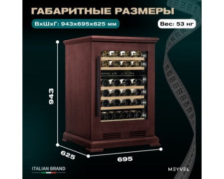 Винный шкаф Meyvel MV46PRO-KBT2 (Спелая вишня)